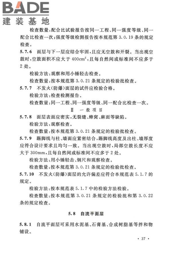 建筑地面工程施工质量验收规范_页面_047.jpg