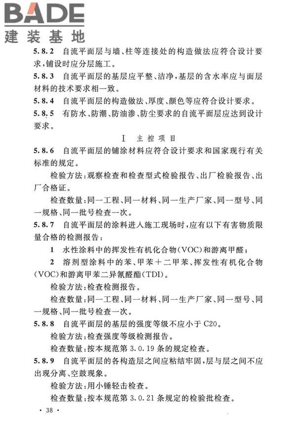 建筑地面工程施工质量验收规范_页面_048.jpg