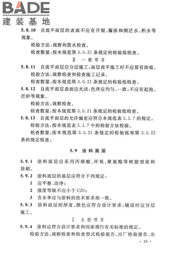 建筑地面工程施工质量验收规范_页面_049.jpg