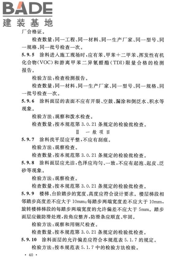 建筑地面工程施工质量验收规范_页面_050.jpg