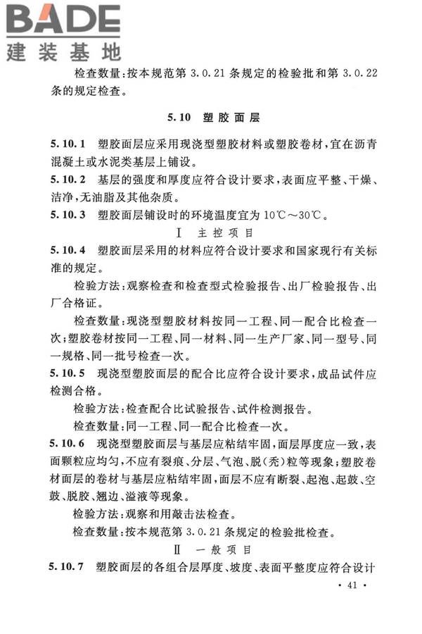 建筑地面工程施工质量验收规范_页面_051.jpg