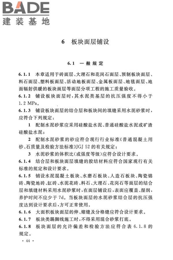 建筑地面工程施工质量验收规范_页面_054.jpg