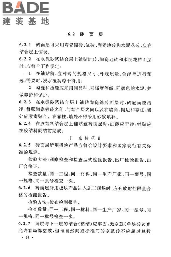 建筑地面工程施工质量验收规范_页面_056.jpg