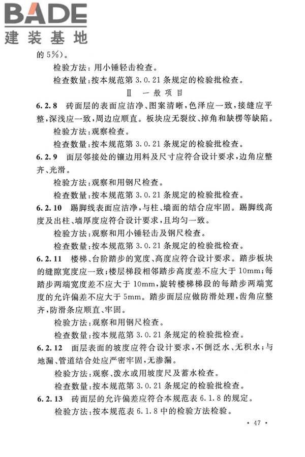 建筑地面工程施工质量验收规范_页面_057.jpg