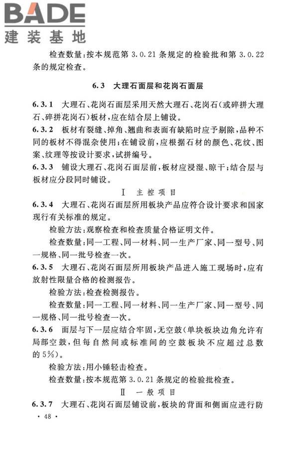 建筑地面工程施工质量验收规范_页面_058.jpg