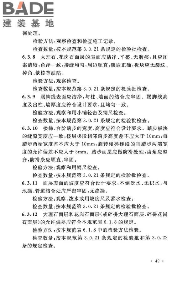 建筑地面工程施工质量验收规范_页面_059.jpg