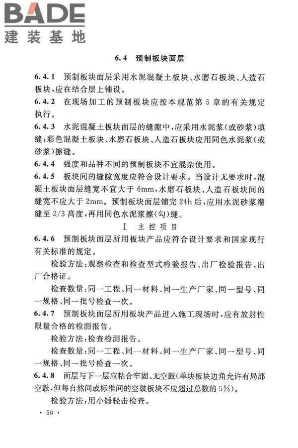 建筑地面工程施工质量验收规范_页面_060.jpg