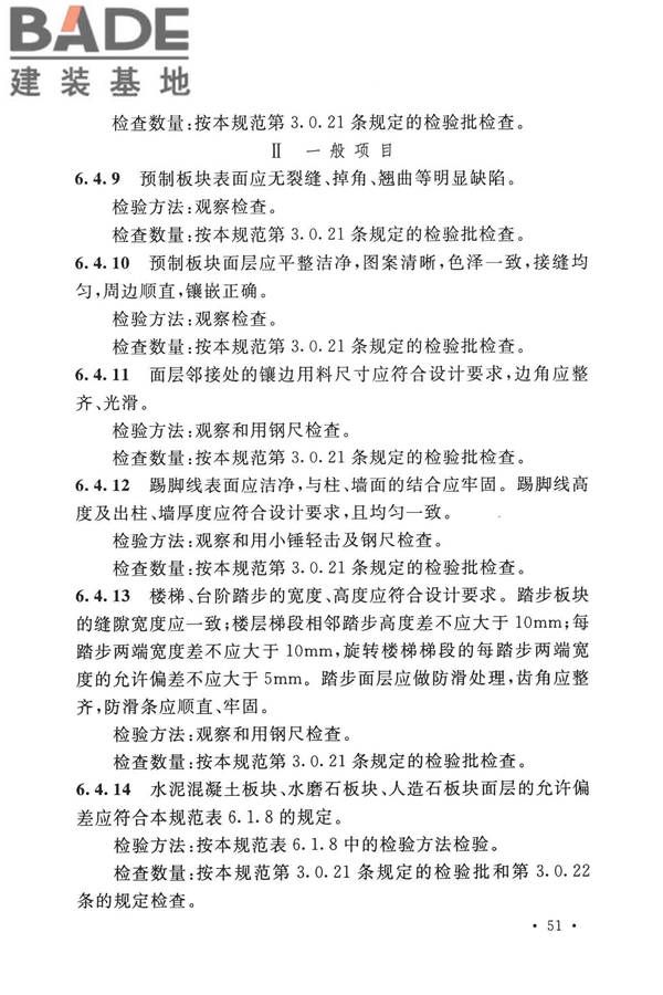 建筑地面工程施工质量验收规范_页面_061.jpg