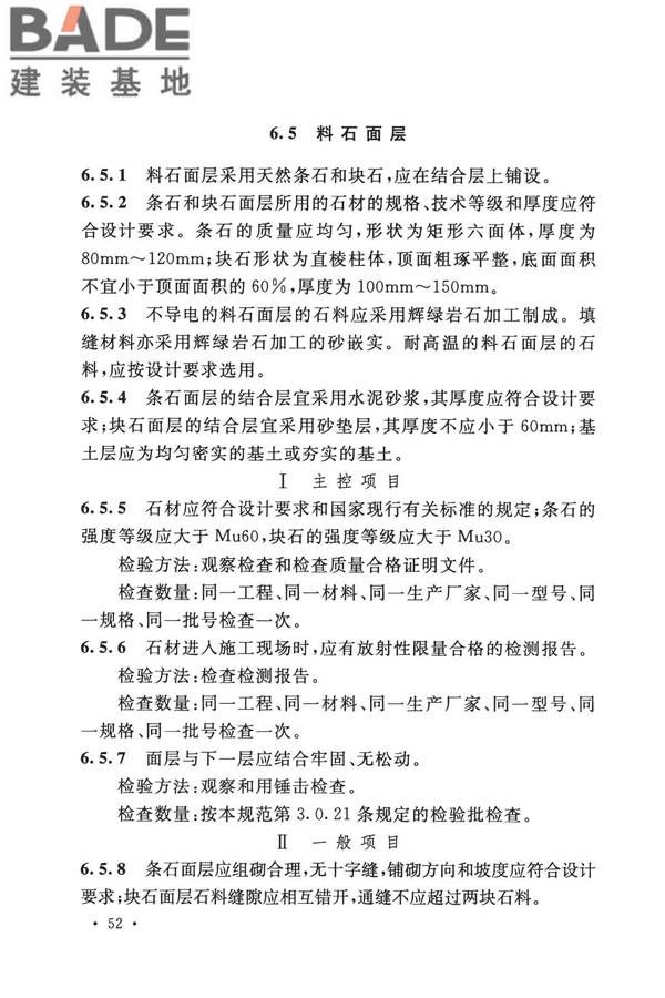 建筑地面工程施工质量验收规范_页面_062.jpg