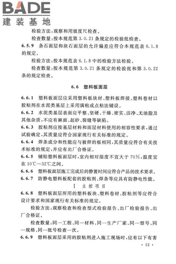 建筑地面工程施工质量验收规范_页面_063.jpg