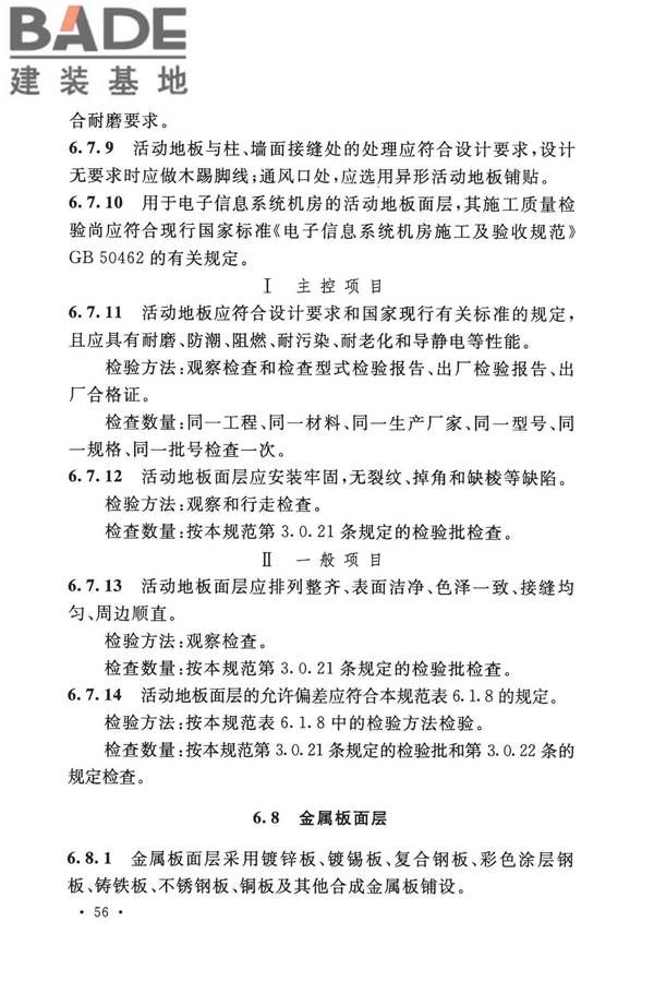 建筑地面工程施工质量验收规范_页面_066.jpg