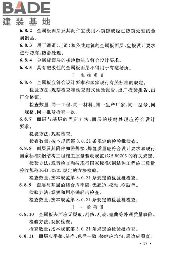 建筑地面工程施工质量验收规范_页面_067.jpg
