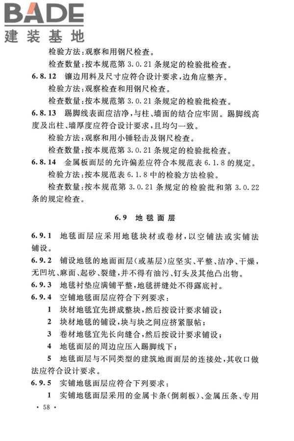 建筑地面工程施工质量验收规范_页面_068.jpg