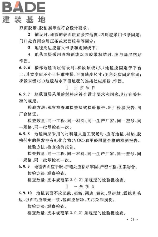 建筑地面工程施工质量验收规范_页面_069.jpg