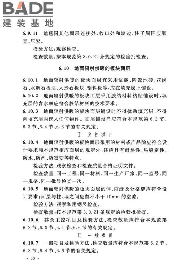 建筑地面工程施工质量验收规范_页面_070.jpg