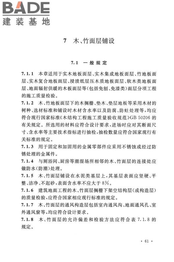 建筑地面工程施工质量验收规范_页面_071.jpg