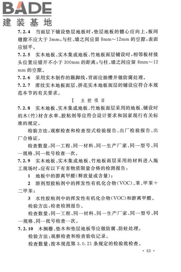 建筑地面工程施工质量验收规范_页面_073.jpg