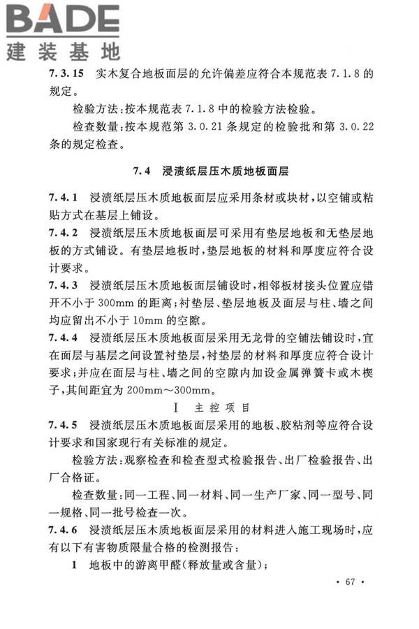 建筑地面工程施工质量验收规范_页面_077.jpg