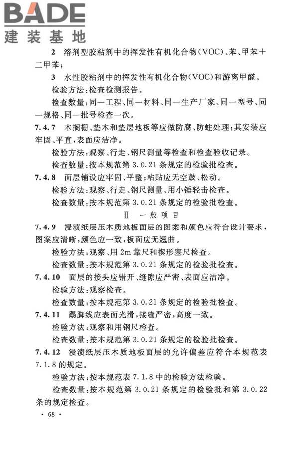 建筑地面工程施工质量验收规范_页面_078.jpg