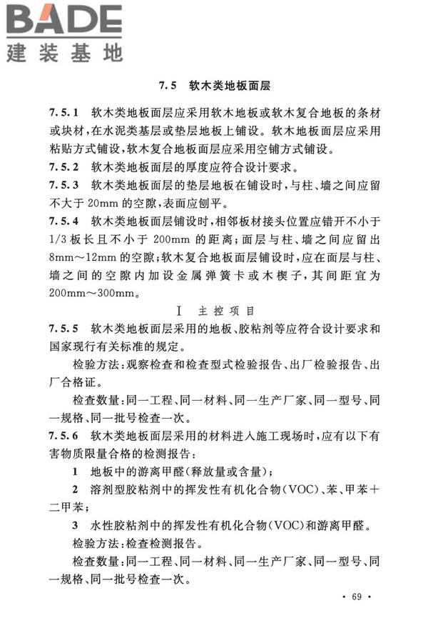 建筑地面工程施工质量验收规范_页面_079.jpg