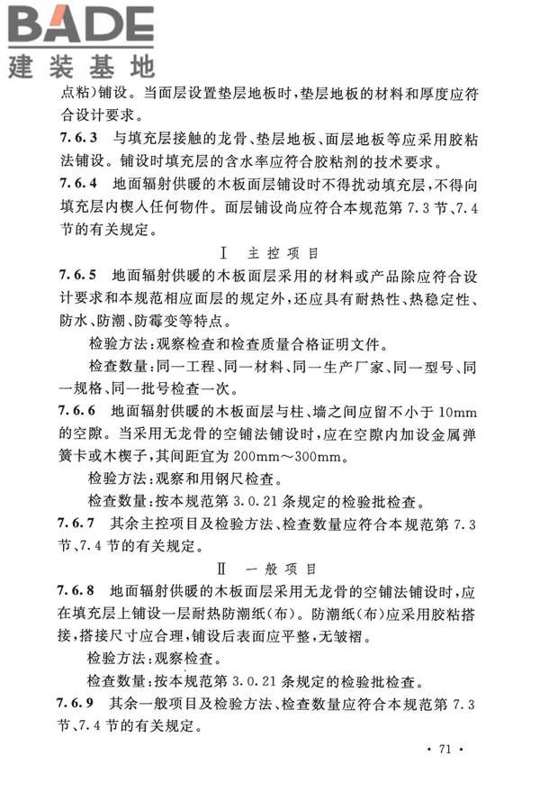 建筑地面工程施工质量验收规范_页面_081.jpg