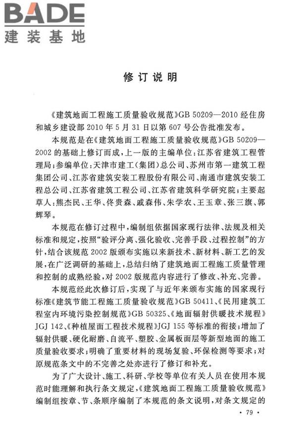 建筑地面工程施工质量验收规范_页面_087.jpg