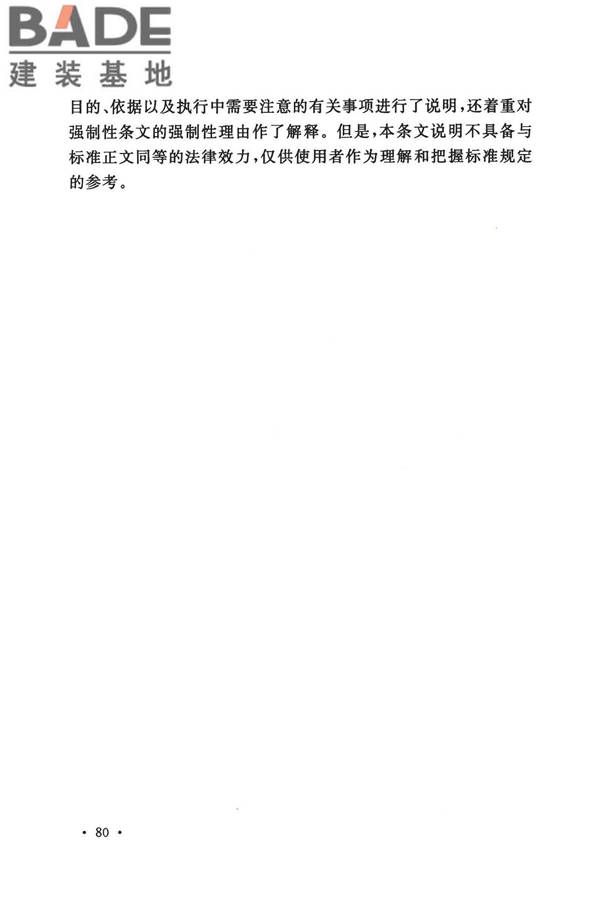 建筑地面工程施工质量验收规范_页面_088.jpg