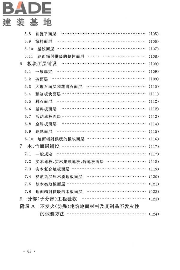 建筑地面工程施工质量验收规范_页面_090.jpg