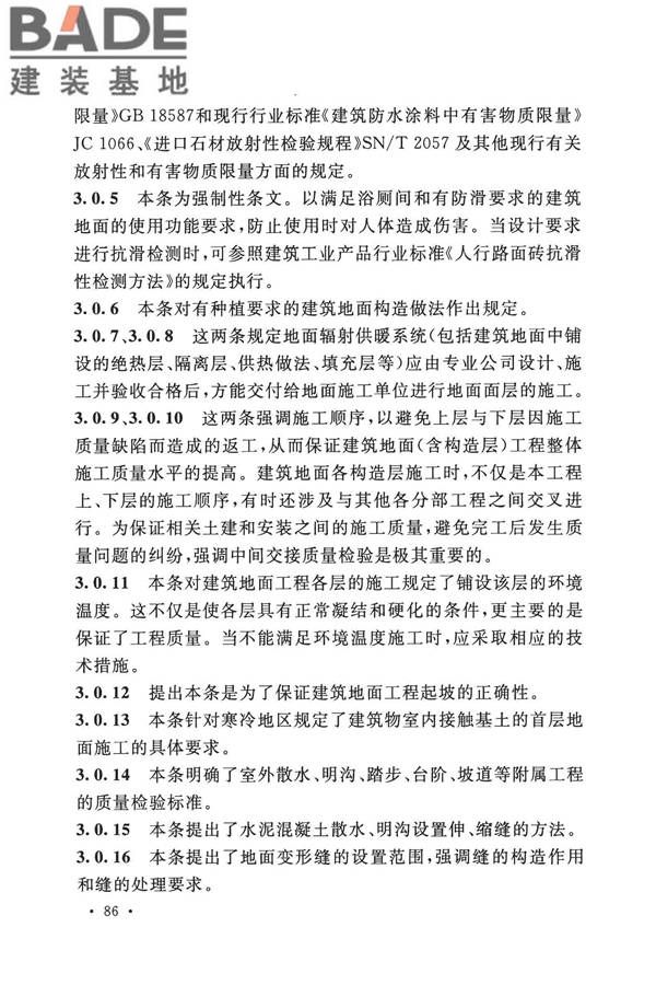 建筑地面工程施工质量验收规范_页面_094.jpg
