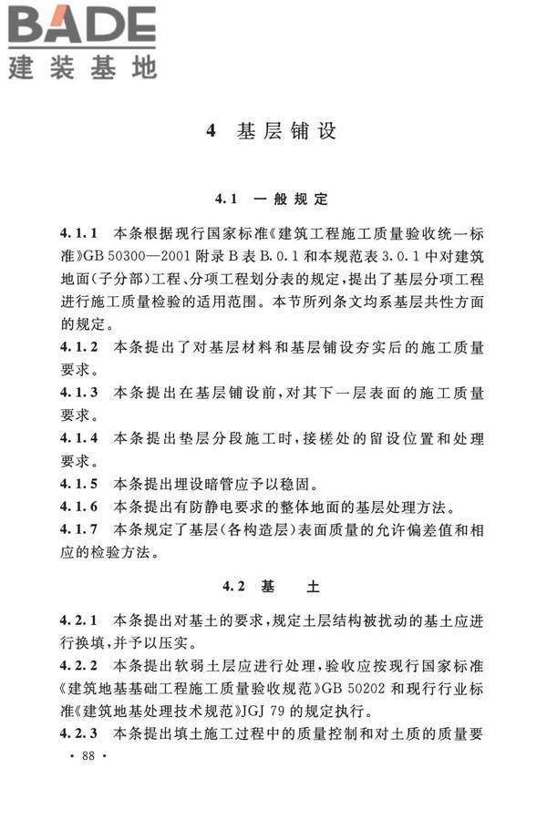建筑地面工程施工质量验收规范_页面_096.jpg