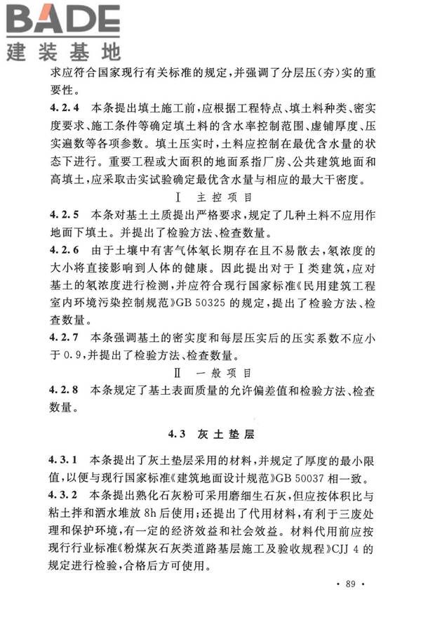 建筑地面工程施工质量验收规范_页面_097.jpg