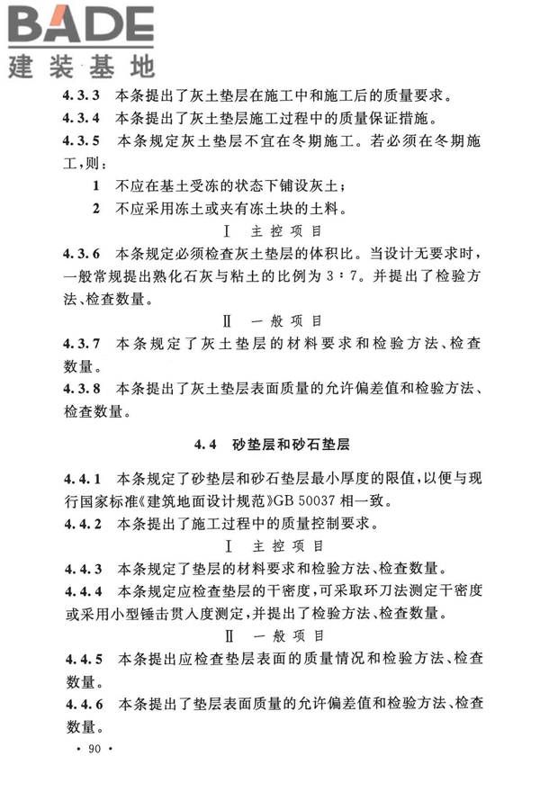 建筑地面工程施工质量验收规范_页面_098.jpg