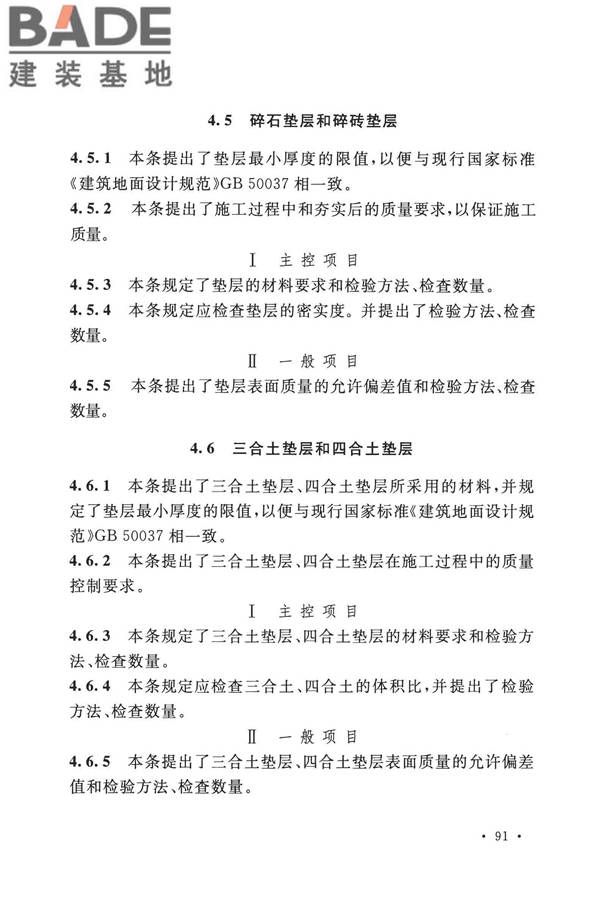建筑地面工程施工质量验收规范_页面_099.jpg