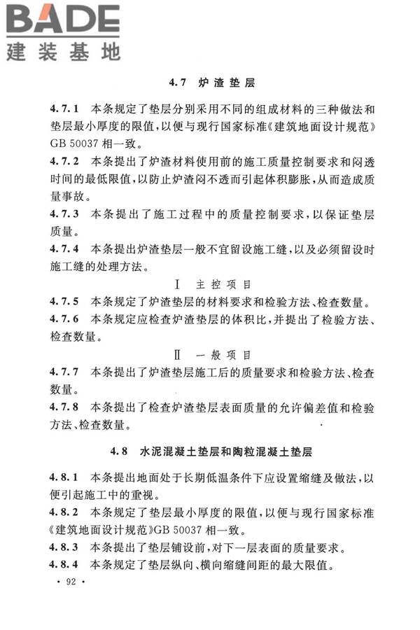 建筑地面工程施工质量验收规范_页面_100.jpg