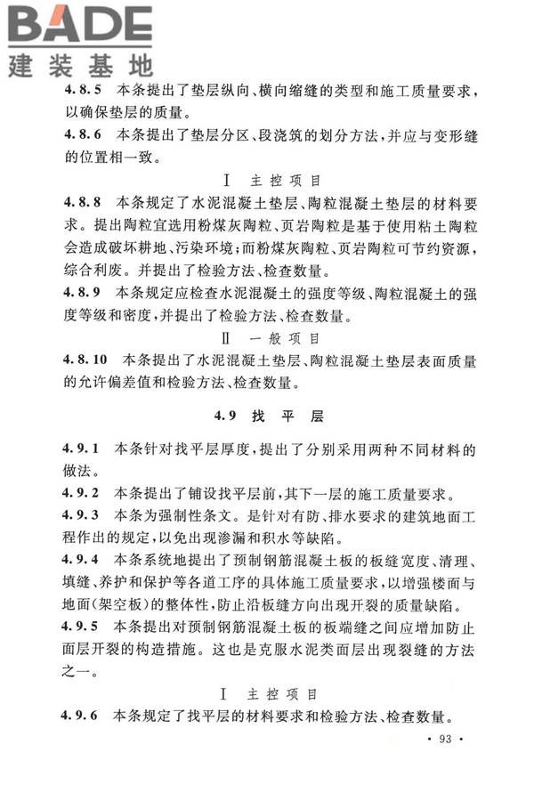 建筑地面工程施工质量验收规范_页面_101.jpg