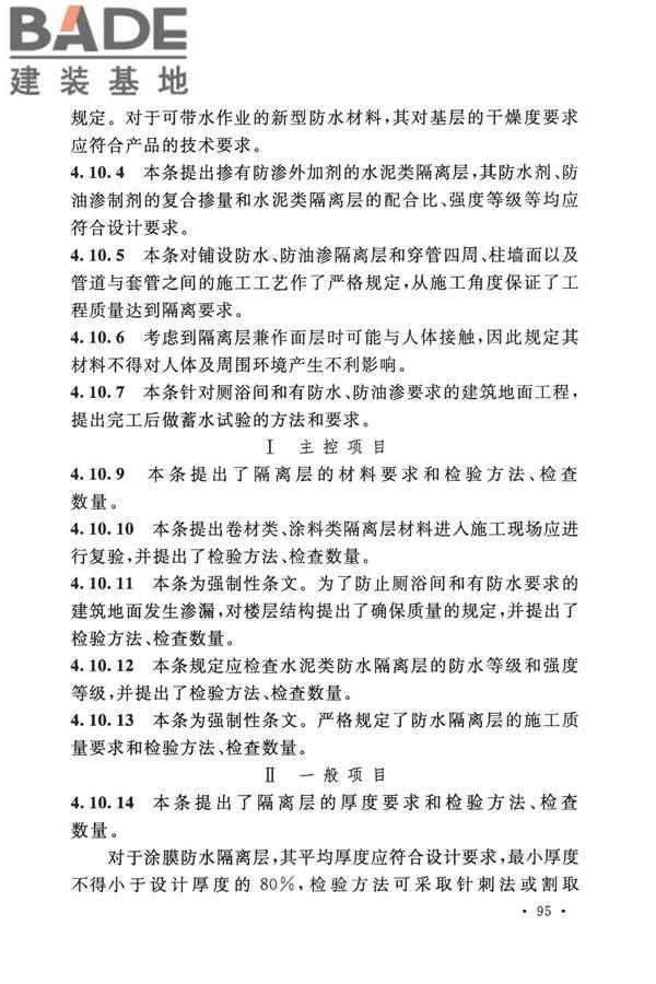建筑地面工程施工质量验收规范_页面_103.jpg
