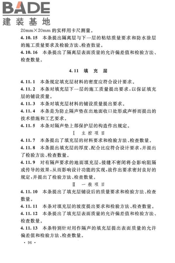 建筑地面工程施工质量验收规范_页面_104.jpg