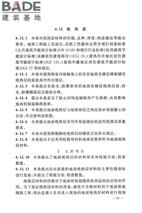 建筑地面工程施工质量验收规范_页面_105.jpg