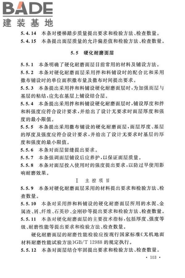 建筑地面工程施工质量验收规范_页面_111.jpg