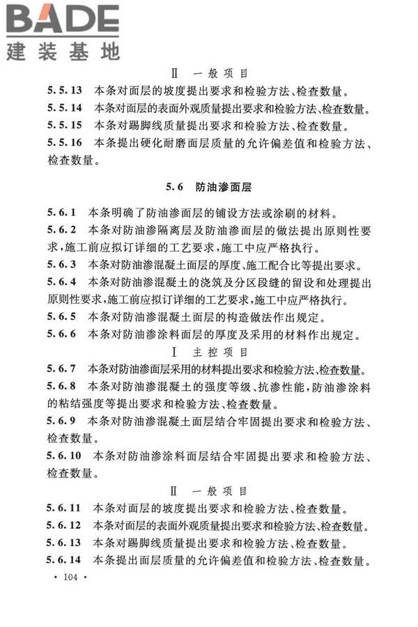 建筑地面工程施工质量验收规范_页面_112.jpg