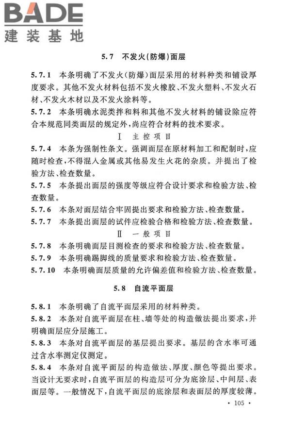 建筑地面工程施工质量验收规范_页面_113.jpg