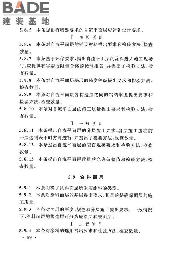 建筑地面工程施工质量验收规范_页面_114.jpg