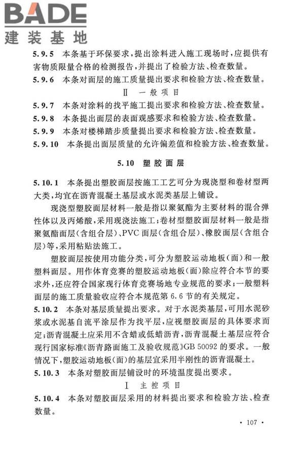 建筑地面工程施工质量验收规范_页面_115.jpg
