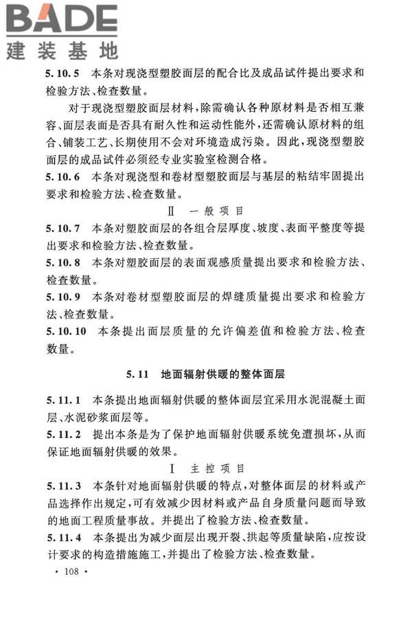建筑地面工程施工质量验收规范_页面_116.jpg