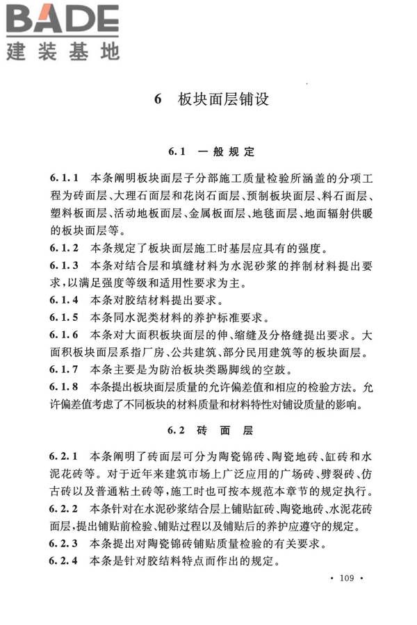 建筑地面工程施工质量验收规范_页面_117.jpg