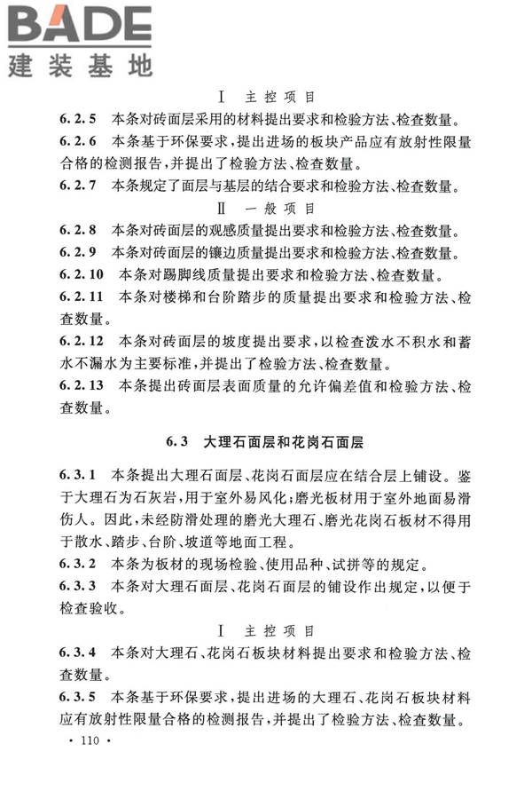 建筑地面工程施工质量验收规范_页面_118.jpg
