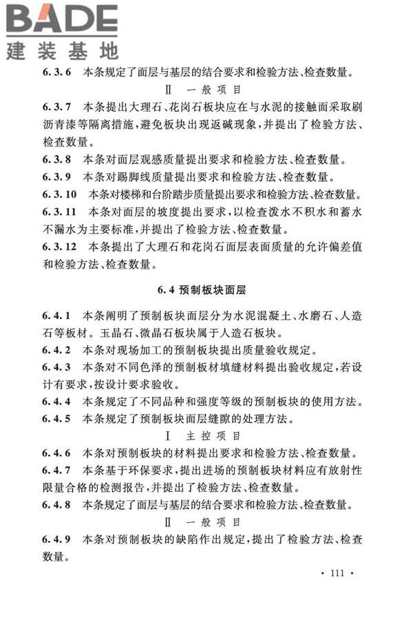 建筑地面工程施工质量验收规范_页面_119.jpg