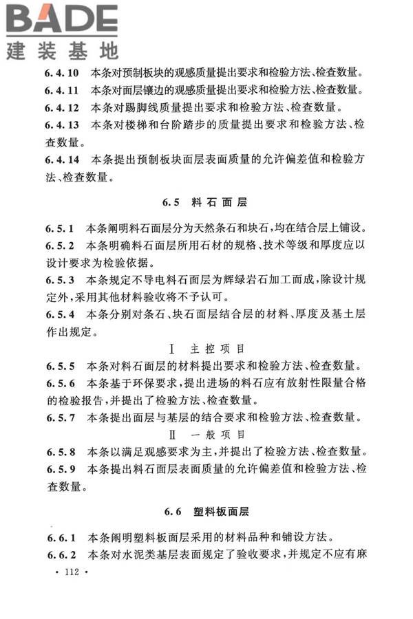 建筑地面工程施工质量验收规范_页面_120.jpg