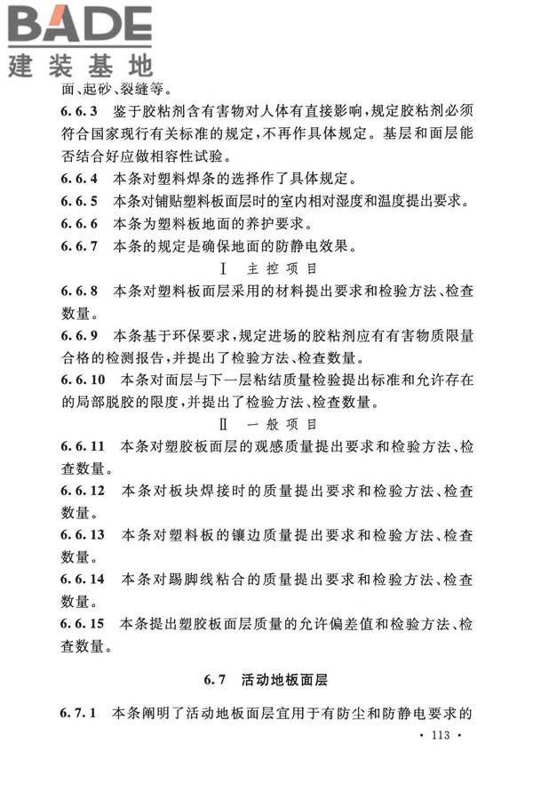 建筑地面工程施工质量验收规范_页面_121.jpg