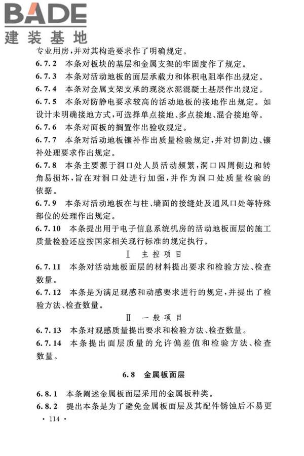 建筑地面工程施工质量验收规范_页面_122.jpg